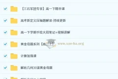 张磊高中数学2026届高二数学2024 – 2025秋季班课程