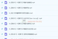 2024暑假高考生物一轮复习系统1期课程