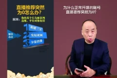 直播间运营秘籍：从新手到专家的实战指南