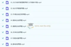 赵玉峰高三高考物理冲刺押题课程