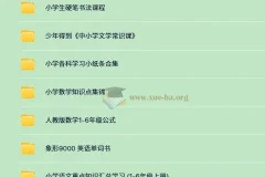 3500+份小学全科付费学习资料大合集