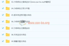 2024高三高考物理 赵玉峰 二轮三轮系统复习课程