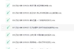 《影响中国历史的100件大事》有声书：全100集读懂中华历史