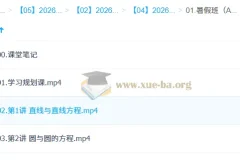 聂港钧高中高二数学A班提升课程
