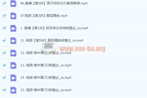 2024高三高考化学胡惠达秋季班课程