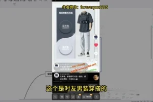 抖音图文二创带货：从零到变现的完整指南