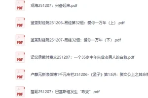全网付费文章：大佬文集圈学习先锋精选研报（12月7日更新）