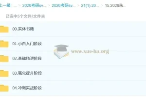 2026朱伟、宋逸轩考研英语全程班