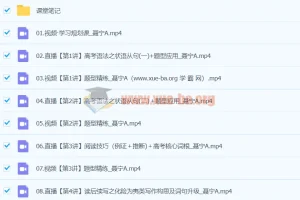 2024高三高考英语聂宁A班寒假班