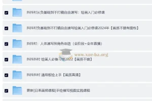 抖抖村绘画资源合集