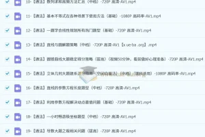 一数高中数学高考复习课程合集