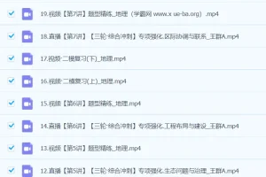 王群2024高三高考地理A班春季班课程