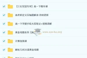 张磊高中数学2026届高二数学2024 – 2025秋季班课程