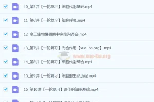 2024暑假高考生物一轮复习系统1期课程