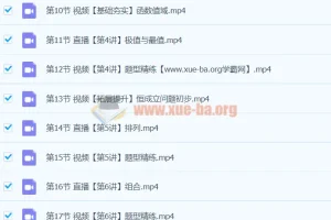 祖少磊高二数学2024寒假A+班课程