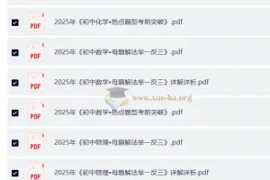 初中数理化母题解法举一反三资料