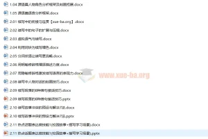 高考英语读后续写提分技能28专题课程