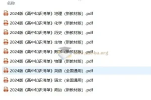 《53高中知识清单》2025版