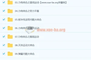 2024高三高考物理 赵玉峰 二轮三轮系统复习课程