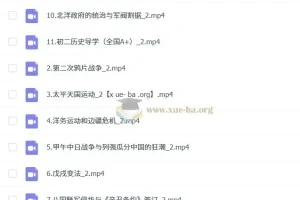 都运欢初二历史2024-2025暑假班与秋季班课程