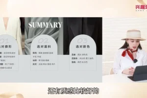 女神形象穿搭训练营：23节课程从色彩到造型全攻略