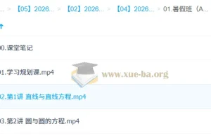 聂港钧高中高二数学A班提升课程
