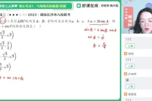 谭梦云高一数学冲顶班：解三角形与立体几何专题突破