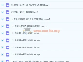 2024高三高考化学胡惠达秋季班课程