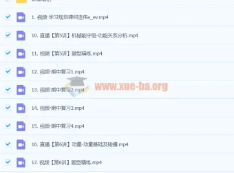 2024高三高考物理 何连伟A班秋季班