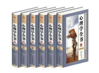 301本心理学书籍：助力自我成长与情绪管理