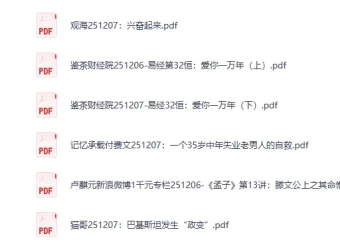 全网付费文章：大佬文集圈学习先锋精选研报（12月7日更新）