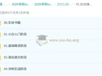 2026朱伟、宋逸轩考研英语全程班
