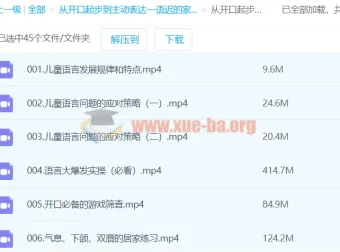 【口才训练】语迟家庭训练：从开口起步到主动表达