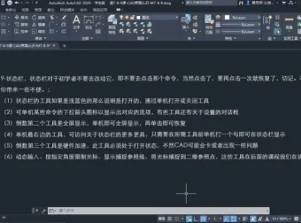 CAD二维绘图从入门到精通课程