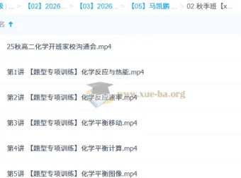 马凯鹏高中高二化学一轮暑假班与秋季班课程
