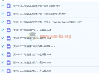 2024高三高考数学贾帅寒假班课程