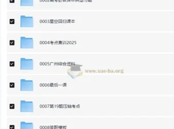 2025高考数学高质量讲义资料合集