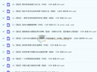 一数高中数学高考复习课程合集