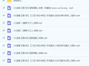 王群2024高三高考地理A班春季班课程