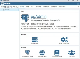 开源数据库管理平台pgAdmin