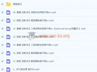 2024高三高考数学谢天洲A+一轮暑假课程