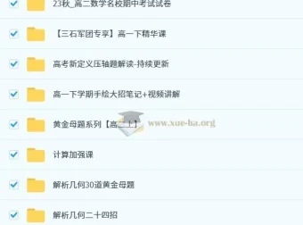 张磊高中数学2026届高二数学2024 – 2025秋季班课程