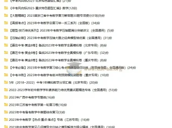 近几年中考各科目一二三轮复习资源合集
