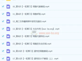 2024暑假高考生物一轮复习系统1期课程