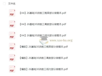 2026考研数学张宇、李永乐做题本汇总