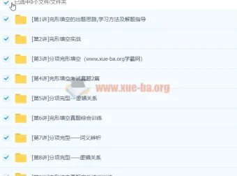 飞飞讲英语：9次课攻破初二完形填空