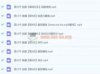 祖少磊高二数学2024寒假A+班课程