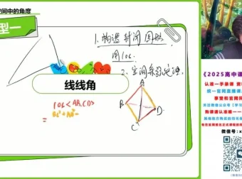 2025高考数学一轮复习·付力专题精讲课程（寒暑秋三季班）