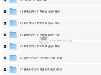 Susan超级英语课程汇总