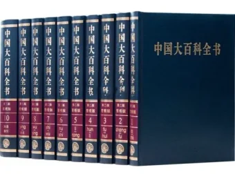 《中国大百科全书（第二版）全套32册》收藏版